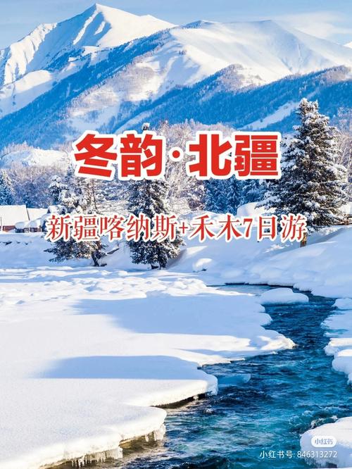 新疆冬天旅游规定多久-新疆冬天自驾游