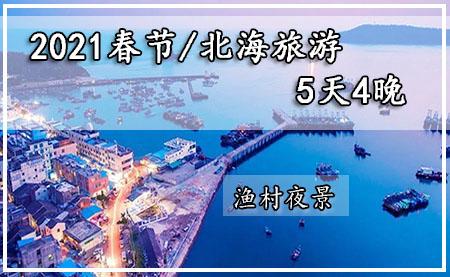 春节旅游持续多久合适-2021春节去旅游