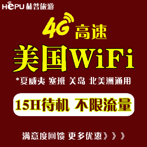 旅游wifi多久停用-旅游移动wifi租赁