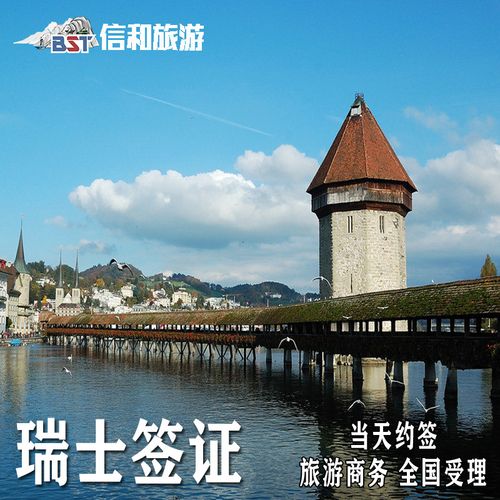 瑞士旅游签申请多久-瑞士旅游签开放了吗