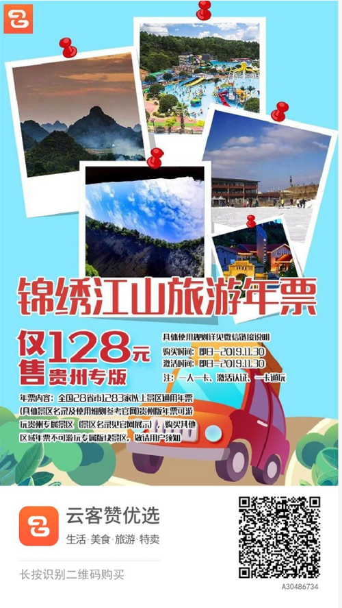 贵州省旅游年卡可以用多久-2020贵州旅游年卡哪里买