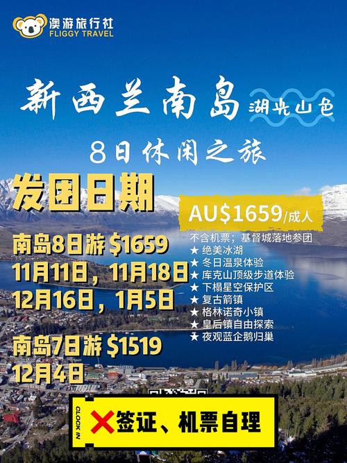 新西兰旅游适合多久去旅游-新西兰旅游适合多久去旅游一次