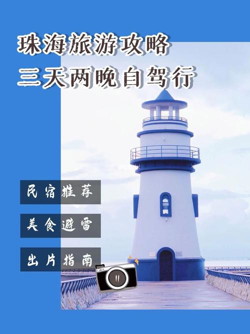 自驾旅游到珠海要多久时间-自驾旅游到珠海要多久时间才能到