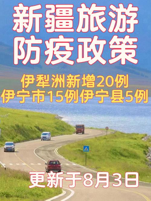 新疆旅游全部隔离多久-新疆旅游 隔离