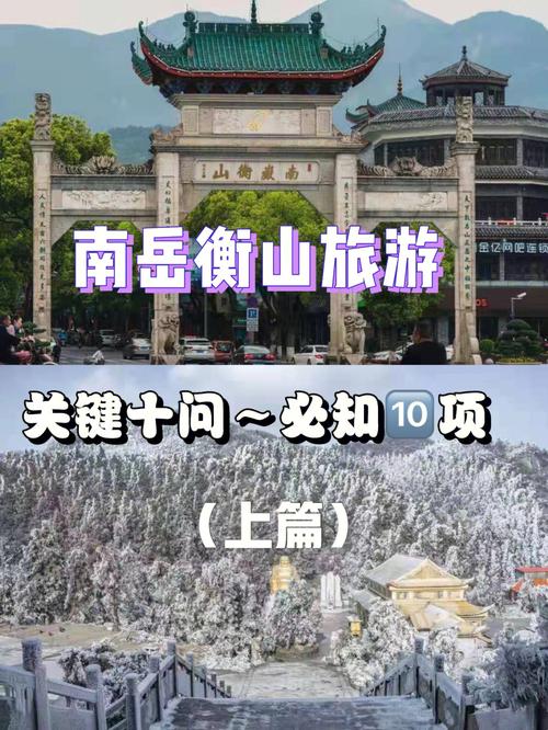 湖南衡山旅游多久结束-湖南衡山旅游多久结束的