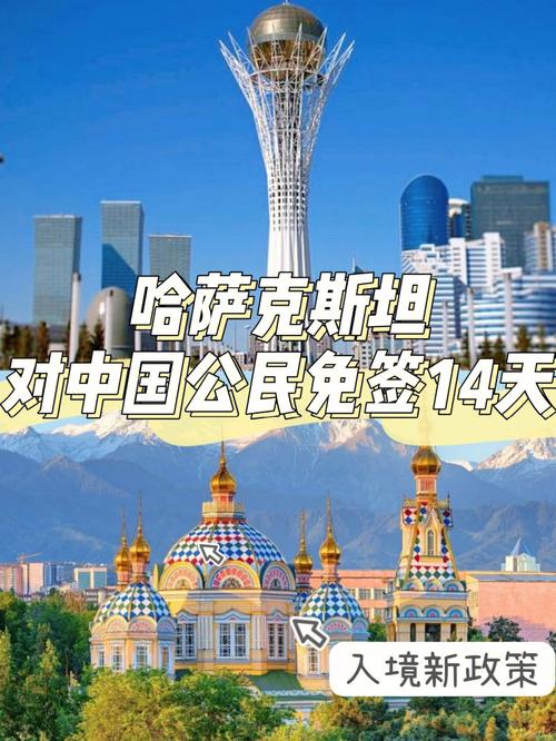 哈萨克旅游签证多久-哈萨克旅游签证多久能下来