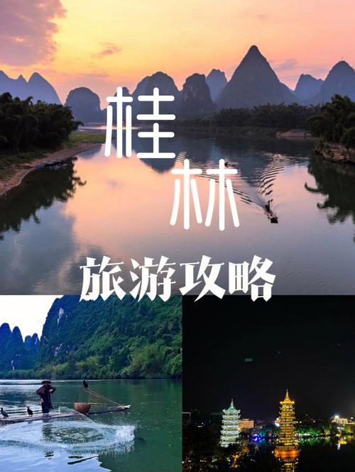 桂林旅游大概要多久-桂林旅游多少天合适