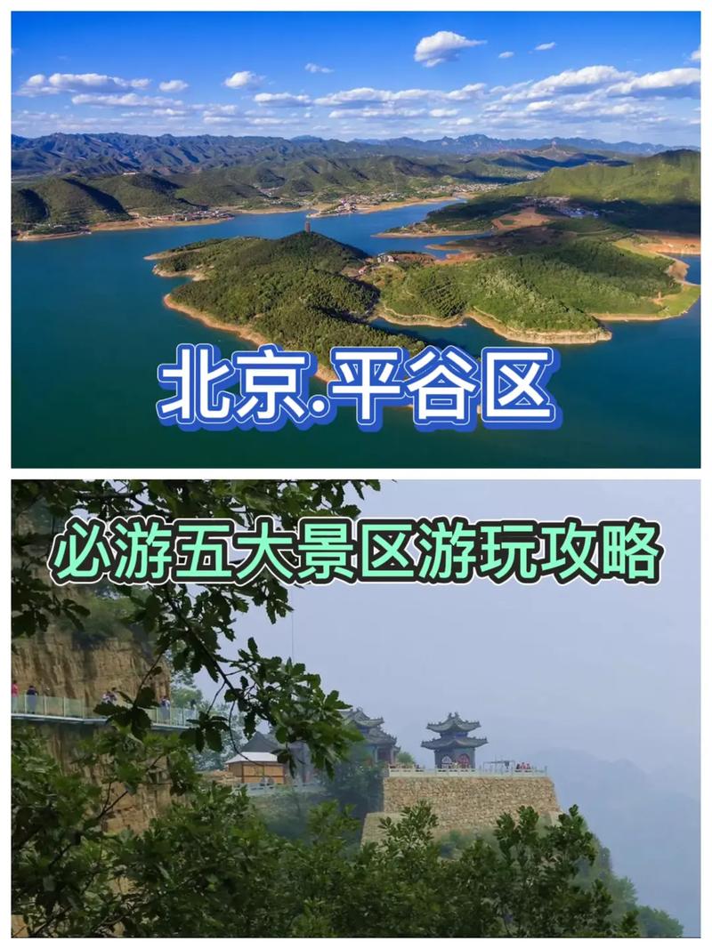 平谷旅游玩多久-平谷旅游团北京一日游