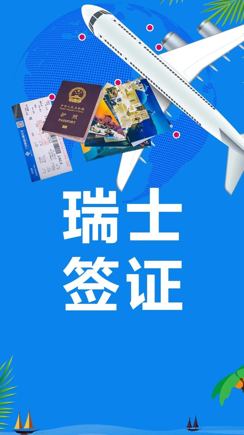 瑞士旅游签证审核多久-瑞士旅游签证多久能办下来