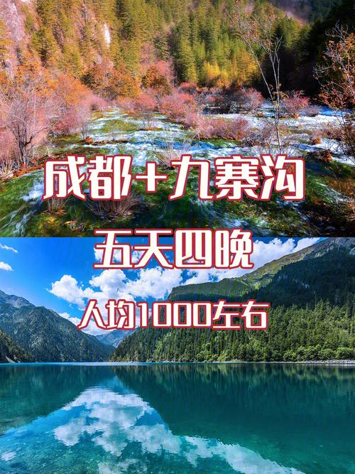 九寨沟旅游适合时间多久-九寨沟旅行最佳时间