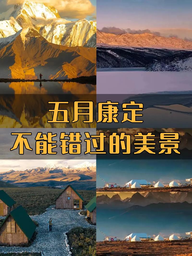 康定旅游多久合适-康定旅游多久合适去