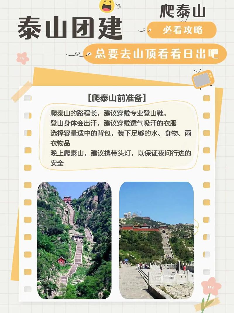 泰山旅游多久可以去-泰山旅游多久可以去