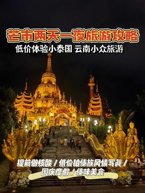 芒市旅游能玩多久啊-芒市旅游能玩多久啊现在