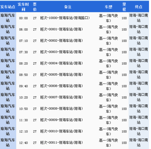 大同旅游大巴到海口多久-大同旅游大巴到海口多久能到