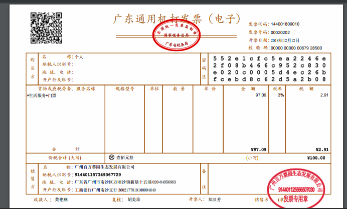 旅游电子发票要多久-旅行社电子发票