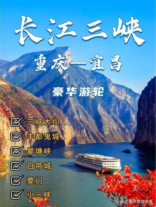 重庆三峡旅游要多久时间-重庆三峡自由行攻略