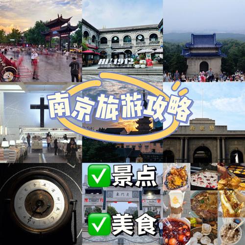 郑州到南京旅游多久时间-郑州到南京旅游攻略