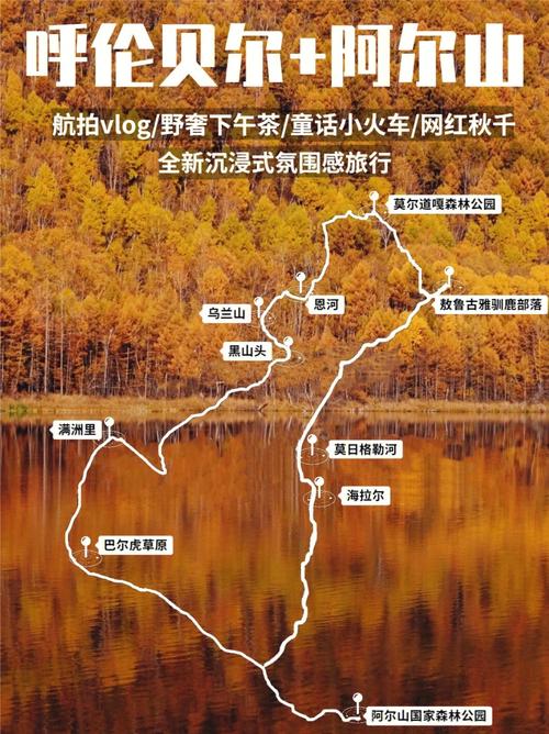 阿尔山旅游期限是多久-阿尔山游玩时长