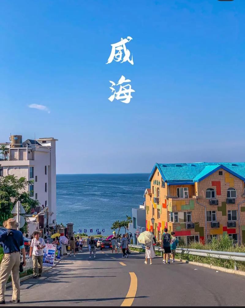 威海旅游攻略玩多久-威海旅游攻略玩多久最好