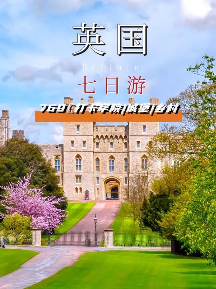 英国旅游需多久-英国旅游多久合适