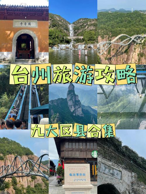 台州旅游要多久-台州旅游攻略两天游