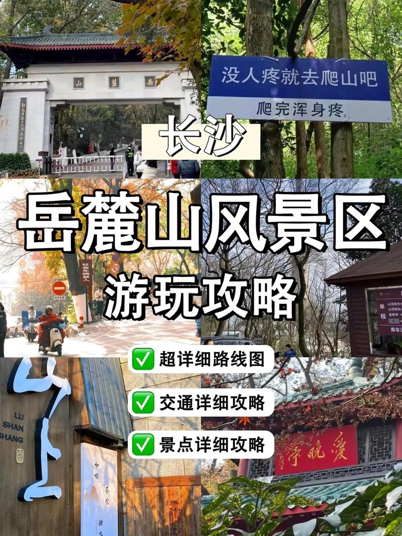 岳麓山旅游攻略玩多久-岳麓山游玩时间多久合适