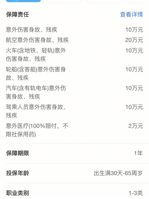 旅游意外保险保障时间多久-旅游意外险时间有多久