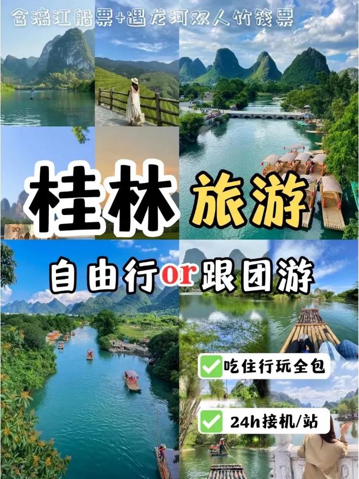 桂林旅游全程陪伴多久-桂林当地跟团旅游一般是几天