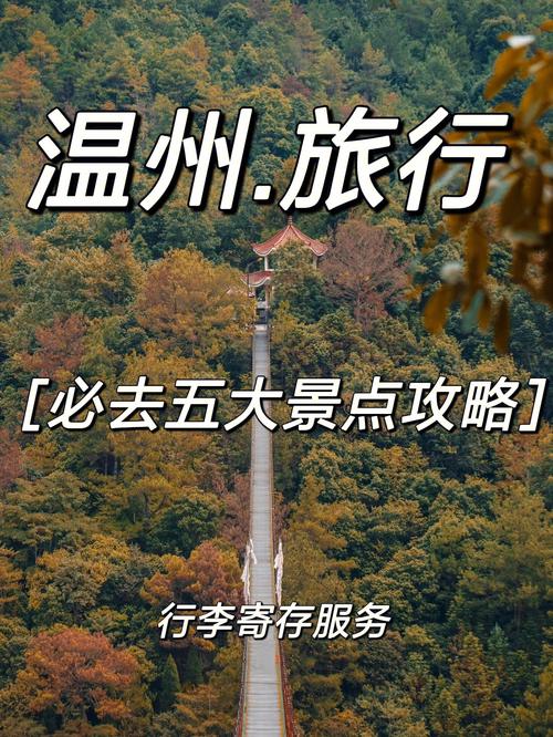 温州旅游多久合适去玩-温州旅游多久合适去玩的地方