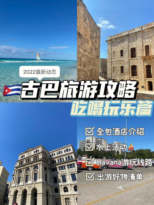 古巴旅游暑假多久开始-古巴旅游攻略报价跟团