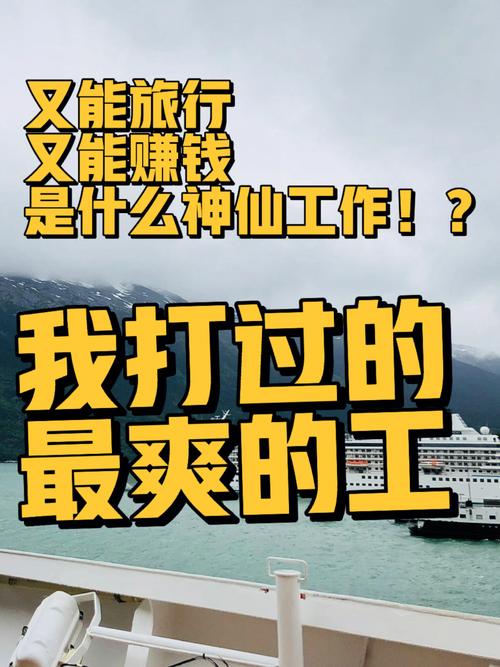 旅游挣钱时间多久正常-旅游能赚钱