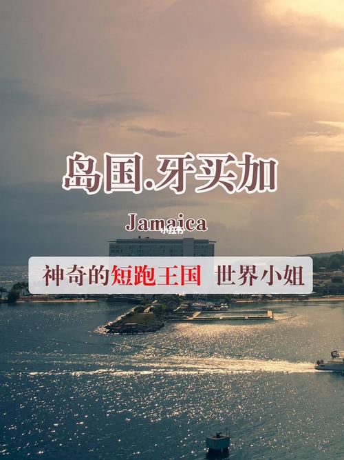 牙买加旅游签证办多久-牙买加旅游攻略