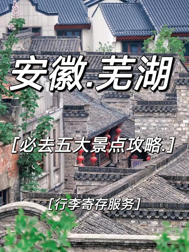 芜湖旅游多久可以玩完-芜湖一天游