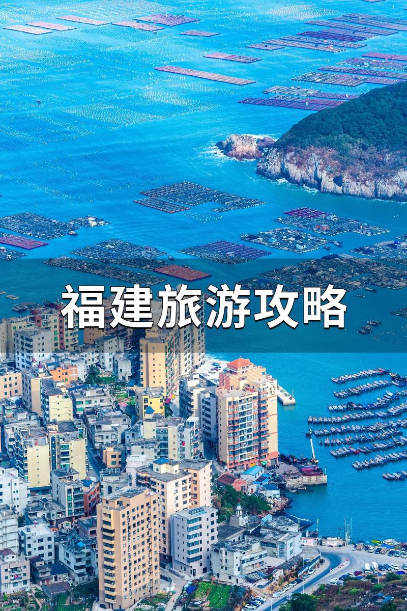 福建旅游需要多久-福建玩几天