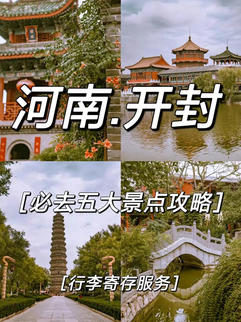 开封旅游玩多久合适-开封旅游怎么安排