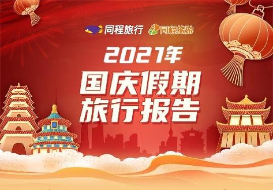 国庆节过后多久能出国旅游-2021年国庆节能出国旅游吗