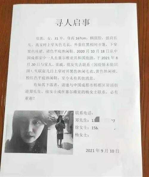 成都失联女子多久出国旅游-成都失联女孩还活着