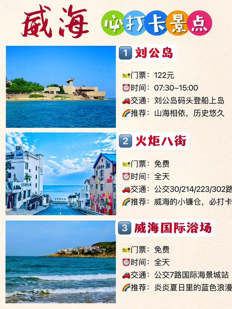 威海旅游需要多久-威海玩几天比较合适