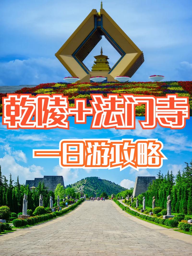 乾陵旅游大概多久-乾陵旅游攻略