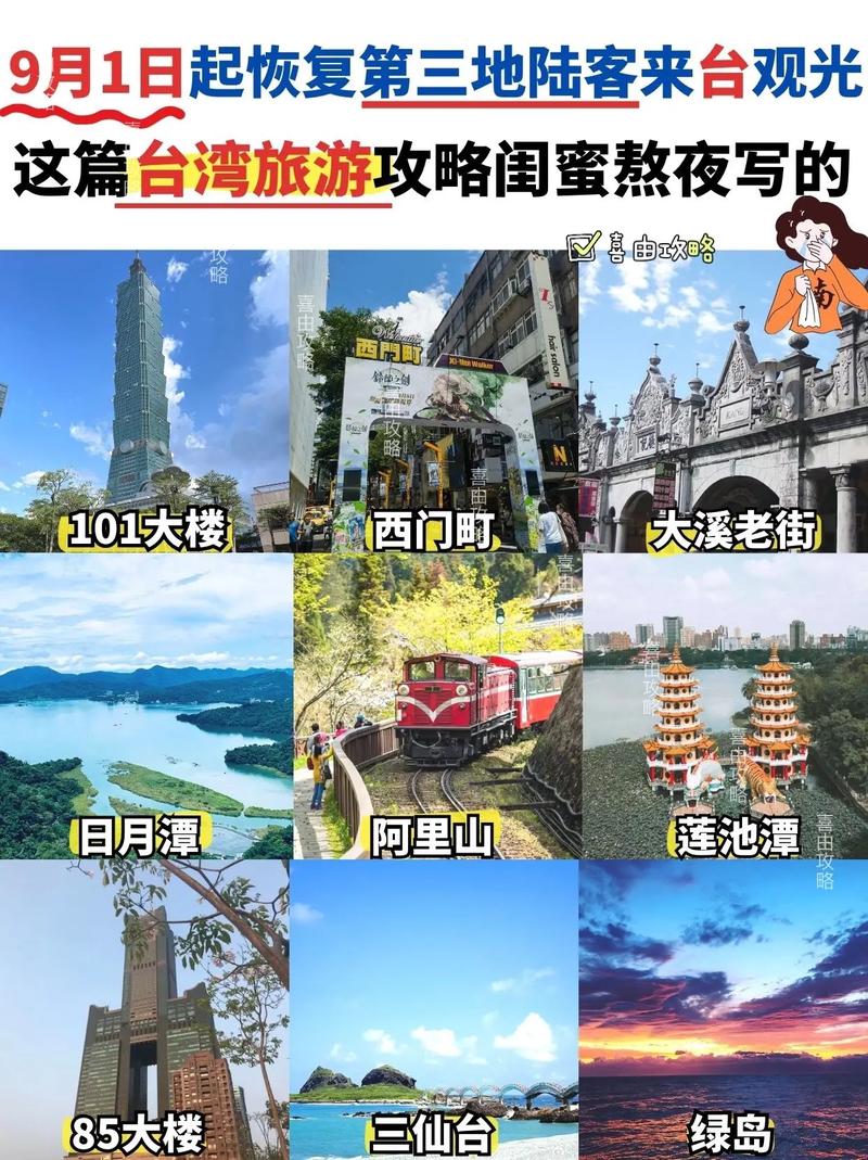 台湾旅游开放多久-台湾旅游开放时间