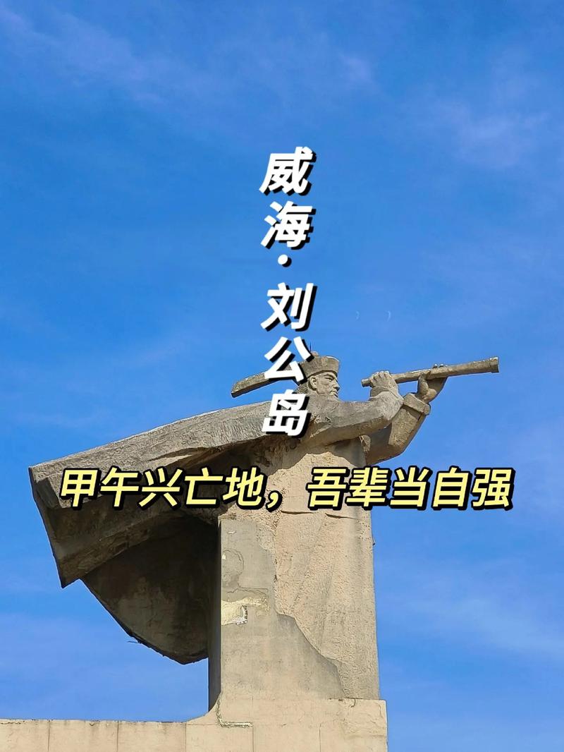 刘公岛旅游游玩多久-刘公岛游玩多长时间