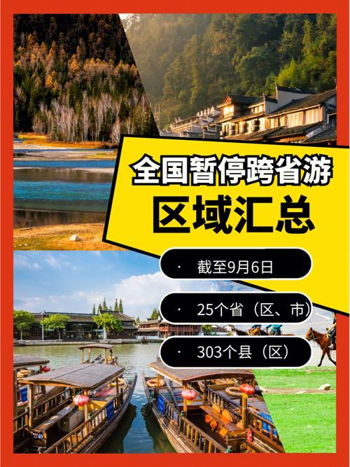 跨省旅游还得多久-跨省旅游又停止了吗