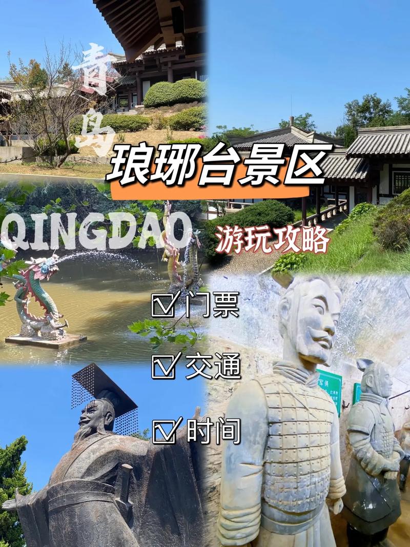 琅琊台旅游多久-琅琊台旅游攻略