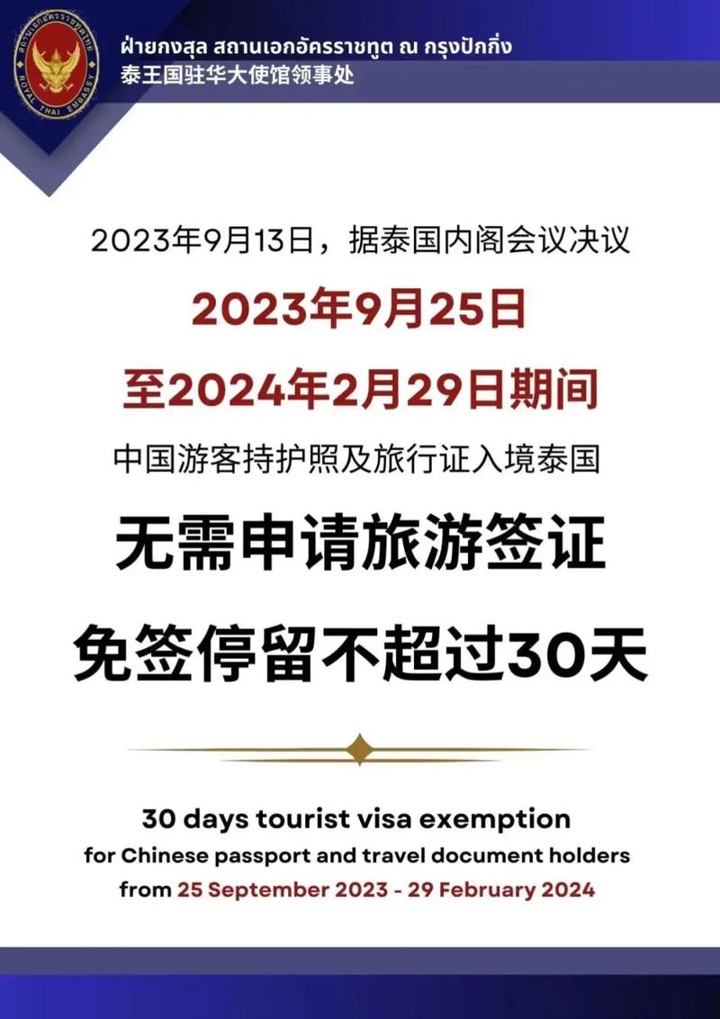 泰国旅游签申请多久-泰国旅行签证多少天