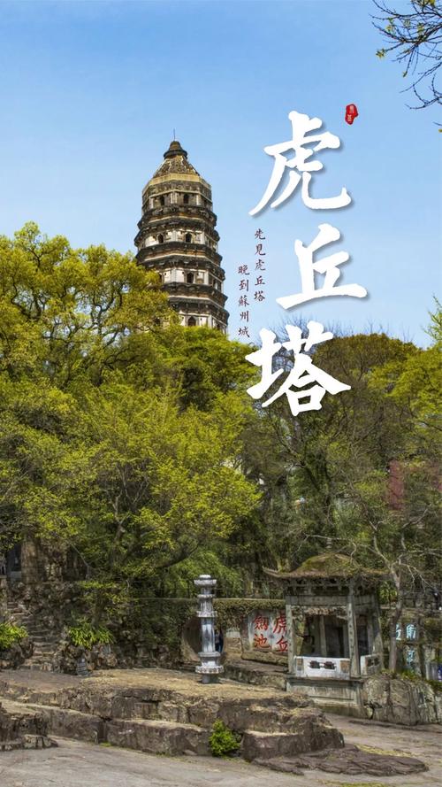 苏州虎丘旅游多久-苏州虎丘旅游多久可以逛完