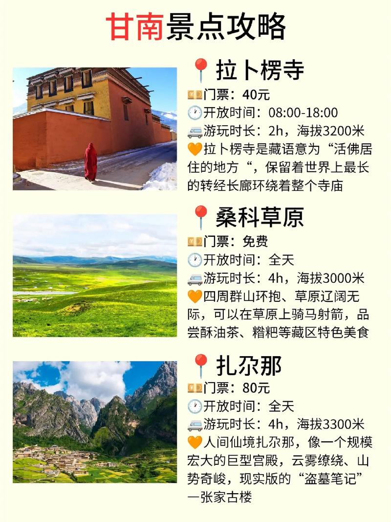 甘南旅游需要多久-甘南旅游需要多长时间