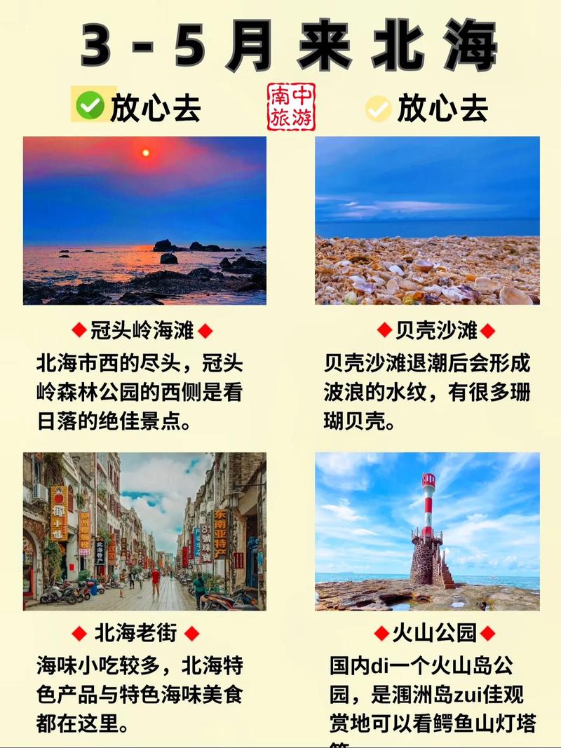 北海多久适合旅游-北海多久去合适