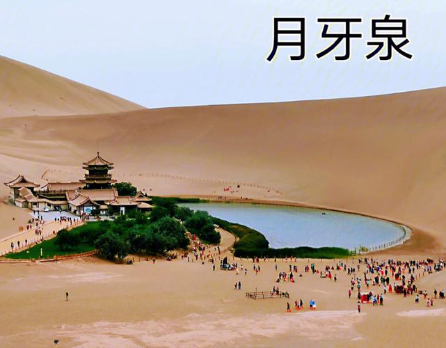 月牙泉旅游多久-月牙泉旅游多久合适