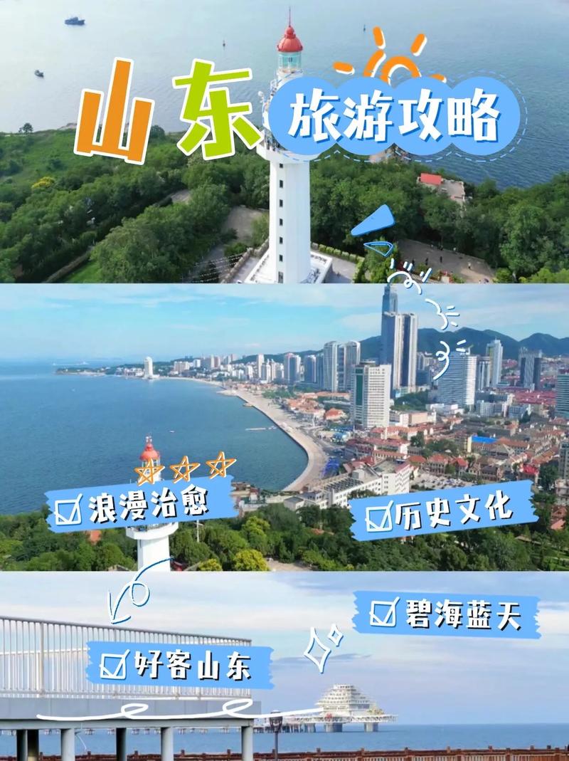 山东旅游要多久才能到-山东旅游要多久才能到达