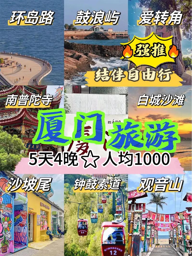 厦门旅游旅游时间多久合适-厦门一般几日游合适